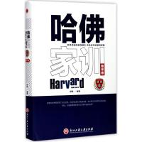 正版新书]哈佛家训(精华卷)柳杨9787517821908