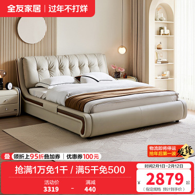 全友家居现代简约真皮软包床屏2024新款主卧高端大气双人床