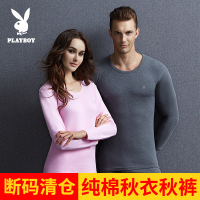 [断码清仓]花花公子男士女士保暖秋衣秋裤套装纯棉圆领棉冬情侣