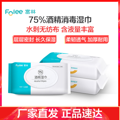 富林酒精湿巾15cm*18cm(50片/包)