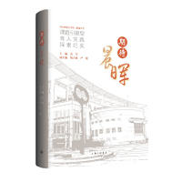 正版新书]期待晨晖 华东师范大学第二附属中学课题引领型育人实