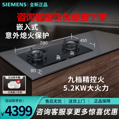 西门子 ER8SR231MP 嵌入式大火力燃气灶天然气台式双灶蒸饭柜