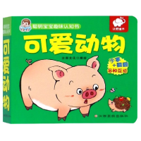 音像可爱动物/聪明宝宝趣味认知书编者:立宾文化