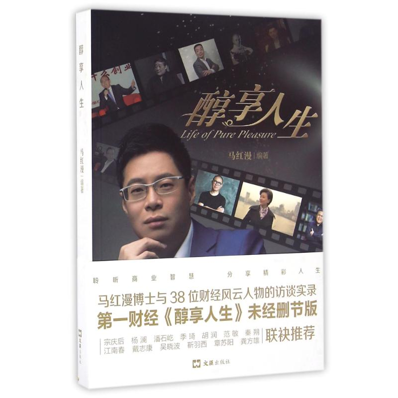 [M]醇享人生-9787549617739