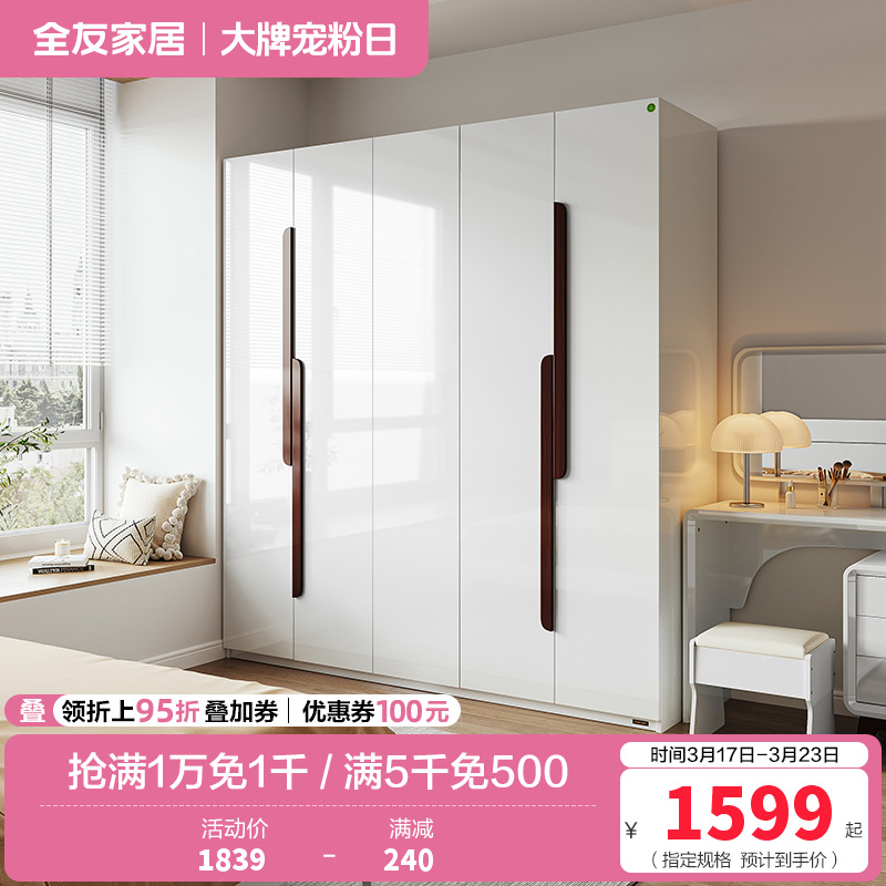 全友家居 北欧风格四门衣柜 卧室五门大衣柜整体衣橱
