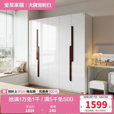全友家居 北欧风格四门衣柜 卧室五门大衣柜整体衣橱