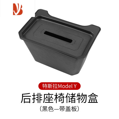 三维工匠适用于特斯拉ModelY后排储物盒垃圾桶汽车座椅下收纳箱丫改装器