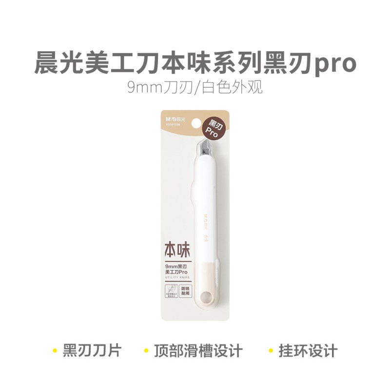 晨光 M&G 美工刀本味黑刃pro ASS913S6 9mm (黑色) 把