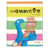 音像小怪物的大梦想(绘本平装)(冰岛)赫夫纳?布拉加多蒂