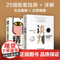 谈判 如何在博弈中获得更多 谈判大师盖温·肯尼迪经典作品 25个实战技巧现学现用 中信出版社 针对性解答疑问 正版书籍