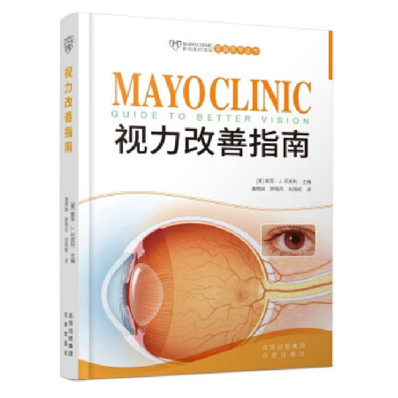 正版新书]视力改善指南[美]索菲·J.,巴克利著,潘周娴罗明月刘雨