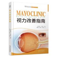 正版新书]视力改善指南[美]索菲·J.,巴克利著,潘周娴罗明月刘雨