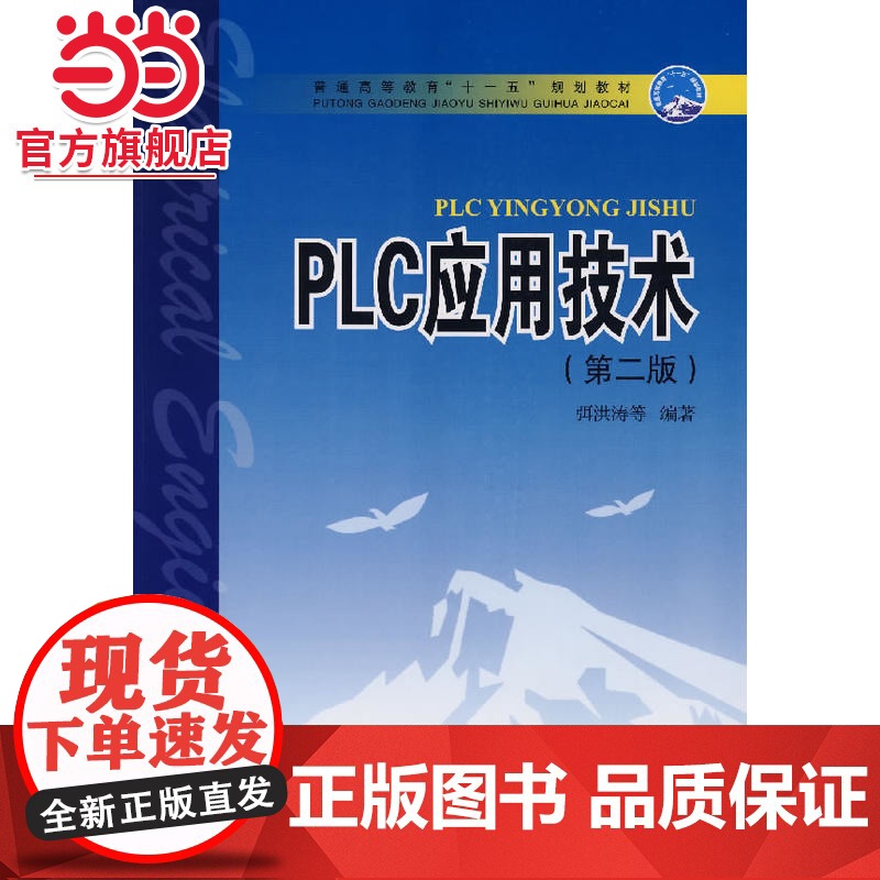 PLC应用技术(第二版)