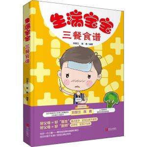 正版新书]生病宝宝三餐食谱刘慧兰9787555271185