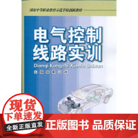 [N]电气控制线路实训-9787114088308