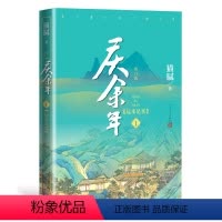 [正版]庆余年远来是客第一卷修订版猫腻著同名改编电视剧原著