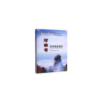 音像河南省重要地质遗迹方建华,张古彬,毛晓长 著