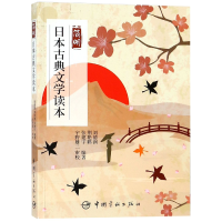 音像简明日本古典文学读本刘德润 荆艳鹤 张建宇