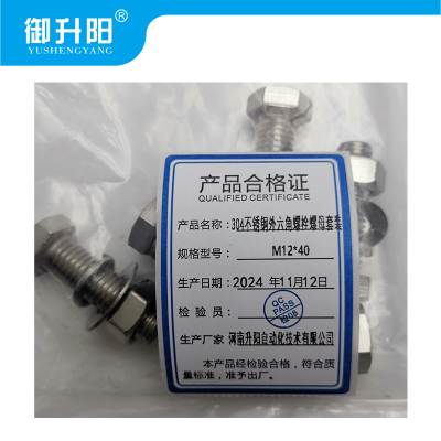 御升阳 304不锈钢外六角螺栓螺母套装 M12*40 4.8级强度 每套
