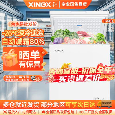 星星(XINGX) 140升 家用小冰柜 冷冻冷藏转换冷柜 展示柜商厨商用保鲜设备安全门锁 顶开门 BD/BC-140E