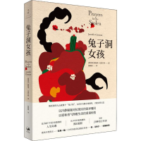 醉染图书兔子洞女孩9787208160163