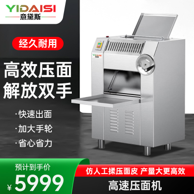 意黛斯(YIDAISI)压面机商用 电动擀面机食堂揉面压皮机 500kg/h YDSYP-500