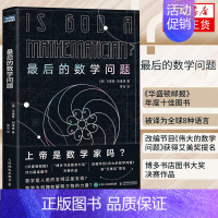 [正版]后的数学问题 有趣得的数学之美什么这才是迷人的数学之书 马里奥 利维奥 自然科学类书籍 凤凰书店
