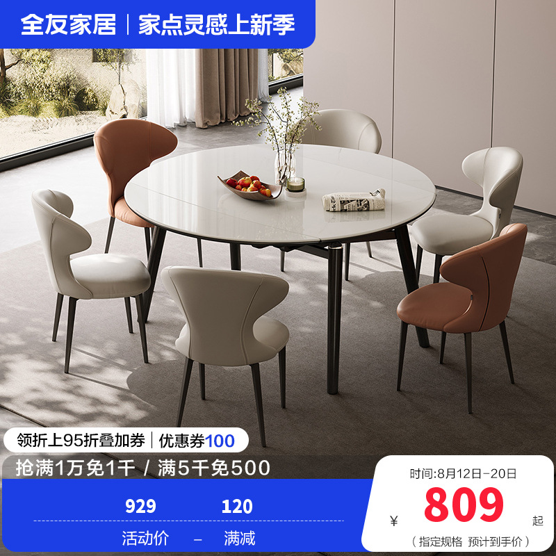 全友家居现代轻奢微晶石餐桌椅组合2024新款客厅折叠圆桌