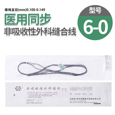 源利康医用外科缝合线非吸收性无菌蚕丝线束线团缝合线手术线