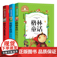 快乐读书吧三年级上册阅读(全3册)稻草人安徒生童话格林童话彩图注音小学生一二三年级课外阅读书世界经典少儿名著儿童文学童话