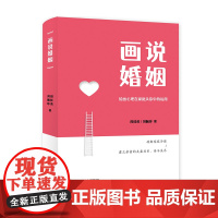 画说婚姻