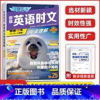 时文英语 阅读理解 25期 小学升初中 [正版]新版26期/25期新版快捷英语时文阅读小升初NO.24期六年级上下全一册