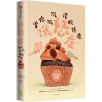 [N]饿怒症(掌控饥饿摆脱焦虑)-9787521724776