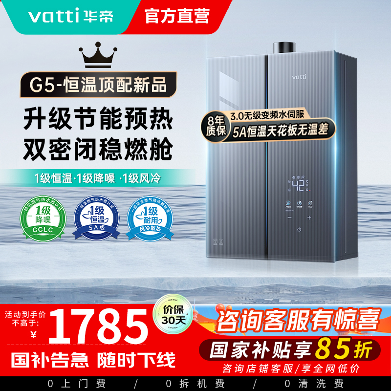 华帝16升燃气热水器i12571-16天然气下置风机G5一级低噪5A一级恒温 双层密闭稳燃舱无极变频水伺服