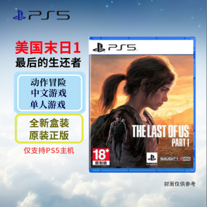 索尼(SONY) PlayStation PS5游戏光盘 美国末日 重制版 中文字幕 港版