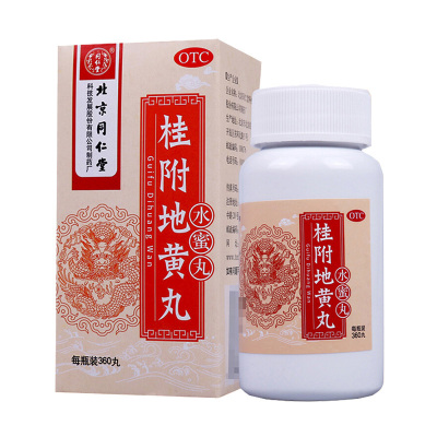 同仁堂桂附地黄丸360丸肾阳虚肾阳不足肾虚尿频男女补肾药中成药口服丸剂健脾益肾-