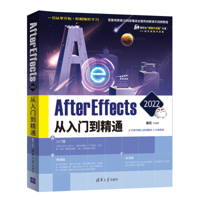正版新书]After Effects 2022从入门到精通敬伟9787302596899