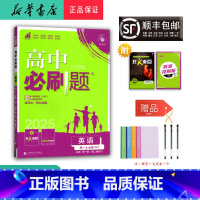英语 高一上 [正版] 2024秋 高中必刷题 高一英语必修第一、二册合订 外研版