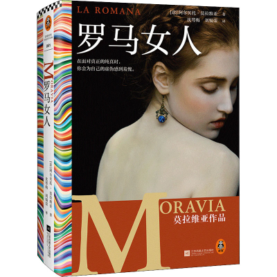 醉染图书罗马女人9787559466587