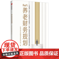 养老财务规划