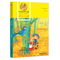 正版新书]青鸟-青少年诺贝尔文库(小学版)梅特林克9787564077594
