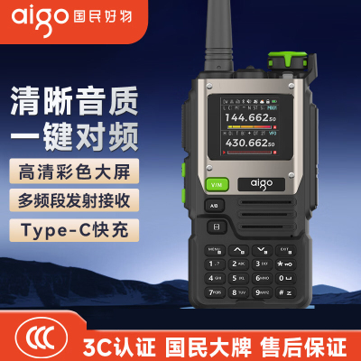 爱国者(aigo)E618S pro 对讲机 一键对频 UV多频段大功率远距离民用户外自驾无线调频手台