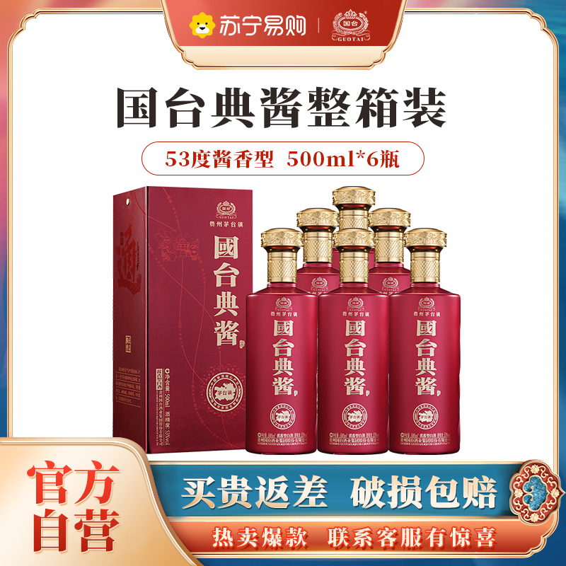 茅台镇酱香酒排行榜评价怎么样品牌推荐-苏宁易购