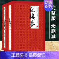 红楼梦(上下2册) [正版]原著红楼梦+水浒传+三国演义+西游记 全套8册四大名著原版未删减版