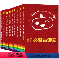 [正版]2021 全套小红书高中知识点小本便携知识点总结高中语文数学英语政治历史地理生物化学物理9九本套高一高二高三通