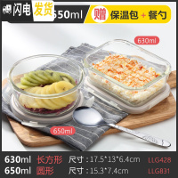 三维工匠保鲜盒耐热玻璃饭盒微波炉碗玻璃上班族便当盒冰箱收纳盒 圆650+长630