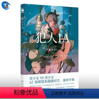 [正版] 犯人IA 早坂吝著 人工智能美少女侦探推理午夜文库初中生高中生悬疑犯罪破案小说 日本文学书籍 新星出版