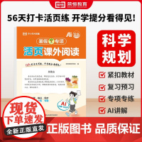 荣恒教育 25版 RJ 暑假专项 三3年级语文 课外阅读(活页版)山东美术出版社