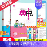 [ 2本]语+数(人教版) 六年级上 [正版]2024秋新版典中点人教版一年级二年级三四五六年级上册下册语文数学英语