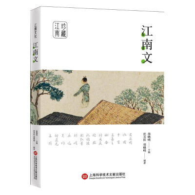 醉染图书江南文9787543979505